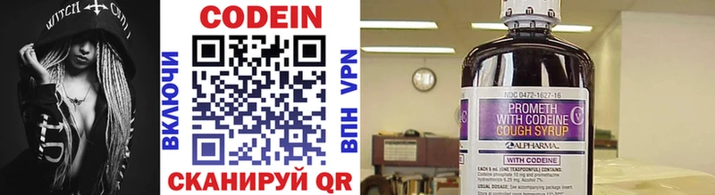Кодеин напиток Lean (лин)  Сенгилей 